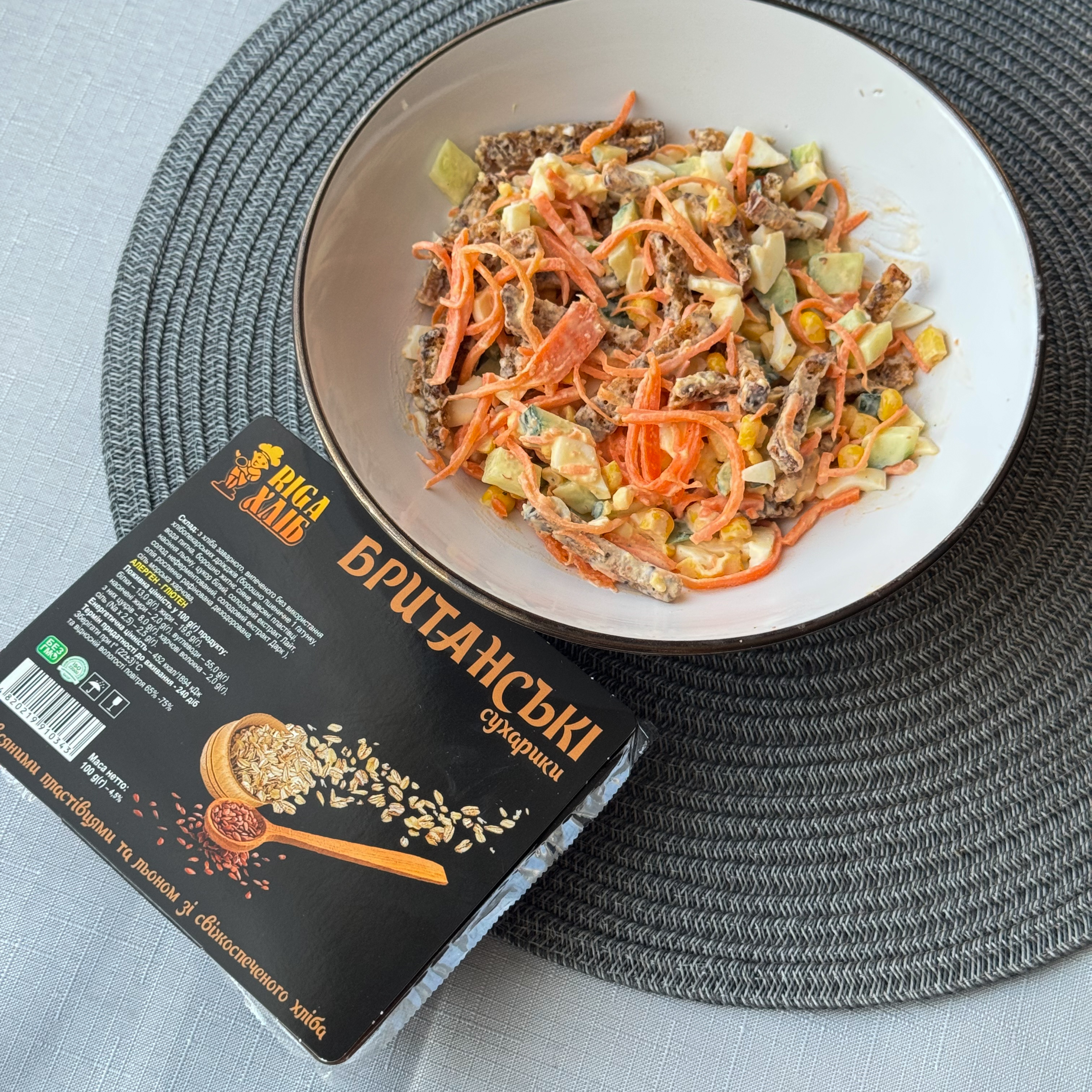 Салат з сухариками Британськими